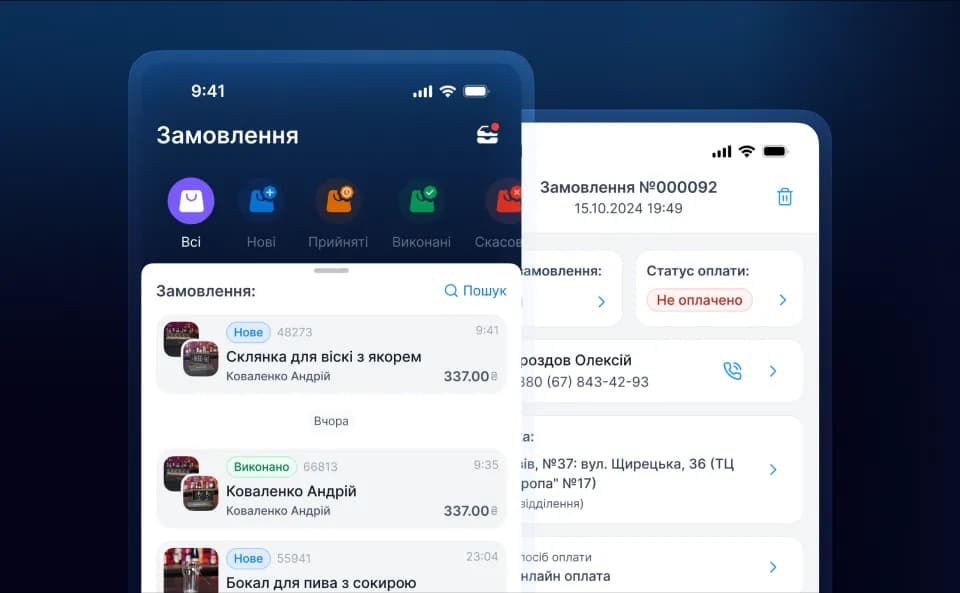 Скріншот функції "Обробка замовлень" - інтерфейс мобільного додатку Aima для створення інтернет-магазину