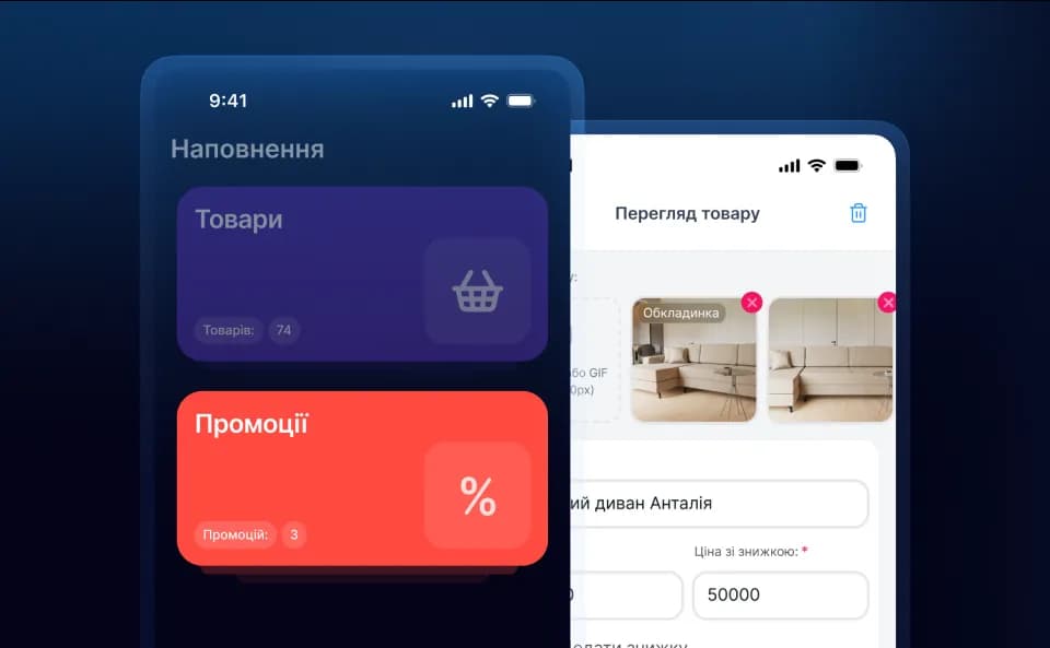 Скріншот функції "Промоції" - інтерфейс мобільного додатку Aima для створення інтернет-магазину