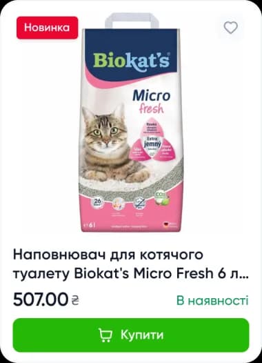 Приклад товару 16 - зразок продукції, яку можна продавати через інтернет-магазин Aima