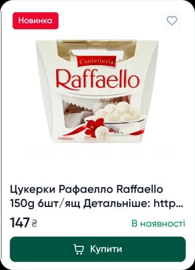 Приклад товару 19 - зразок продукції, яку можна продавати через інтернет-магазин Aima