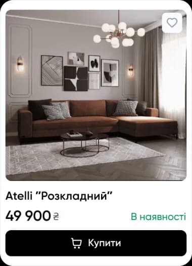 Приклад товару 22 - зразок продукції, яку можна продавати через інтернет-магазин Aima